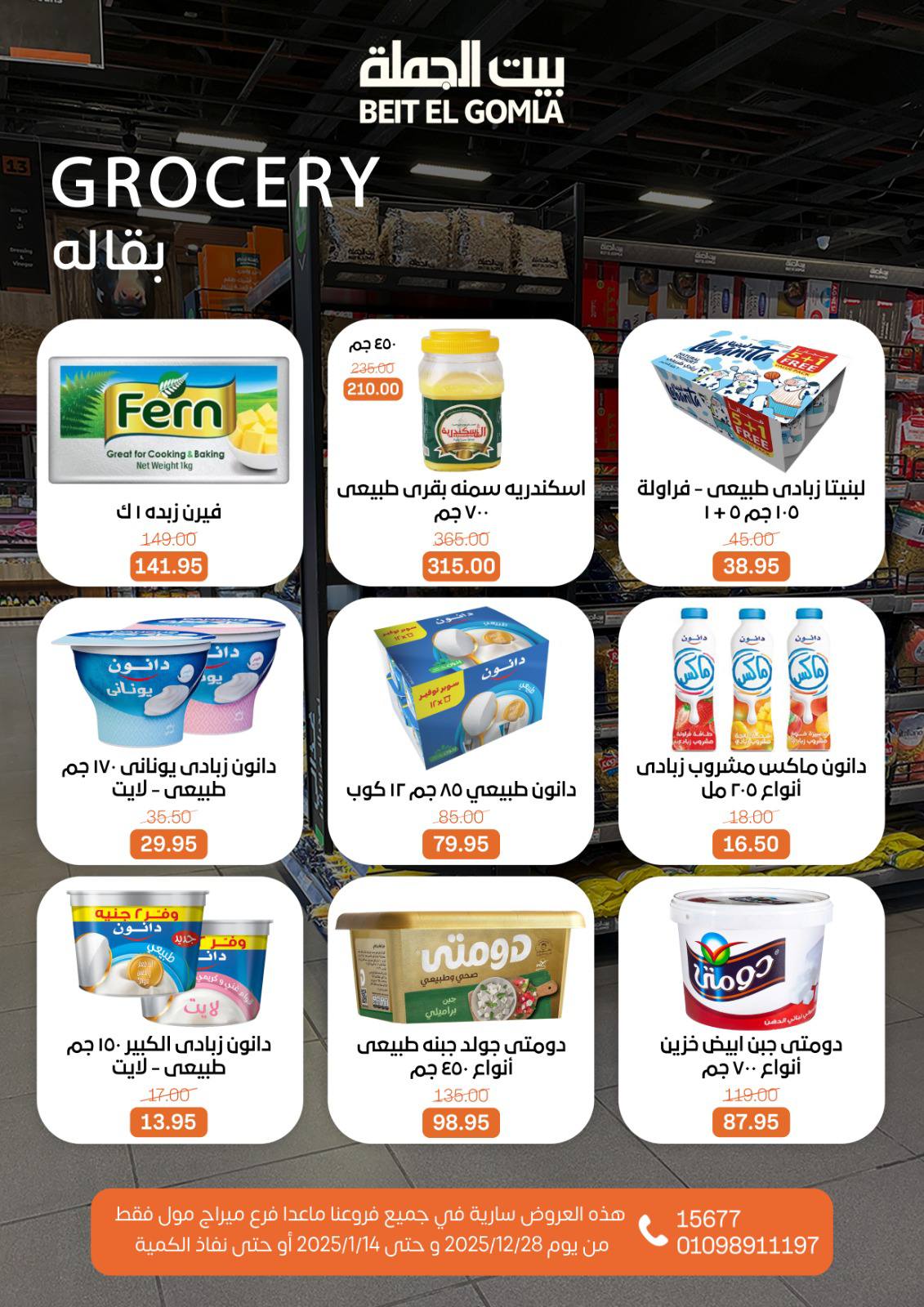 beit-elgomla offers from 28dec to 14jan 2026 عروض بيت الجملة من 28 ديسمبر حتى 14 يناير 2026 صفحة رقم 12